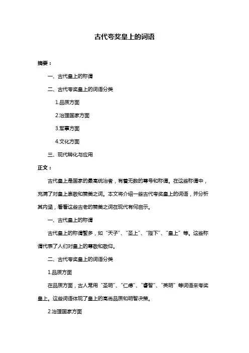 古代夸奖皇上的词语