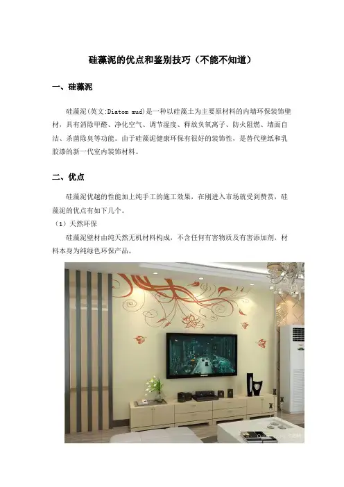 硅藻泥的优点和辨别技巧