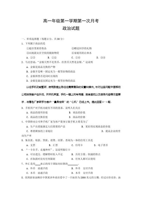 河北省正定中学2013-2014学年高一上学期第一次月考政治试题 Word版含答案