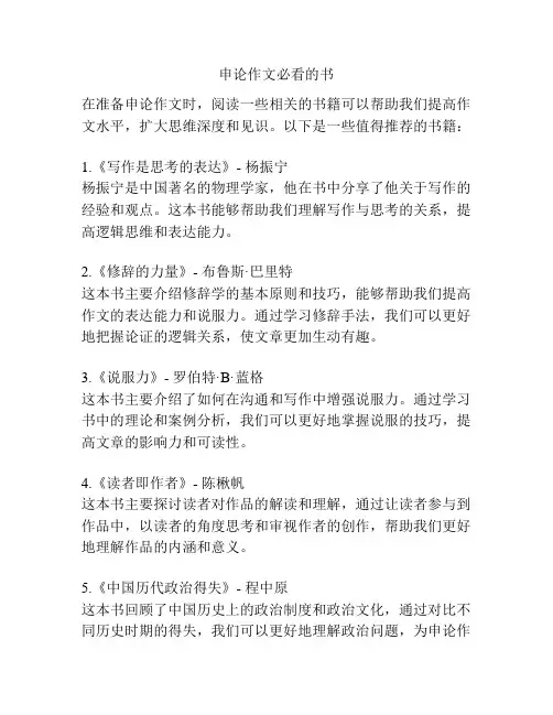 申论作文必看的书