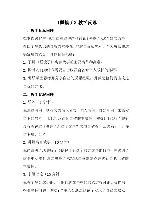 《照镜子》教学反思