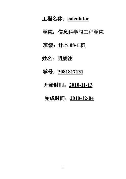 基于mfc的计算器设计文档