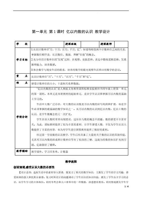 第一单元_第01课时_亿以内数的认识(教学设计)-四年级数学上册人教版