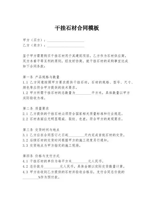 干挂石材合同模板