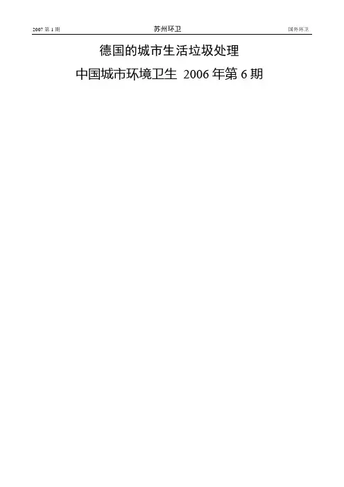 德国的城市生活垃圾处理