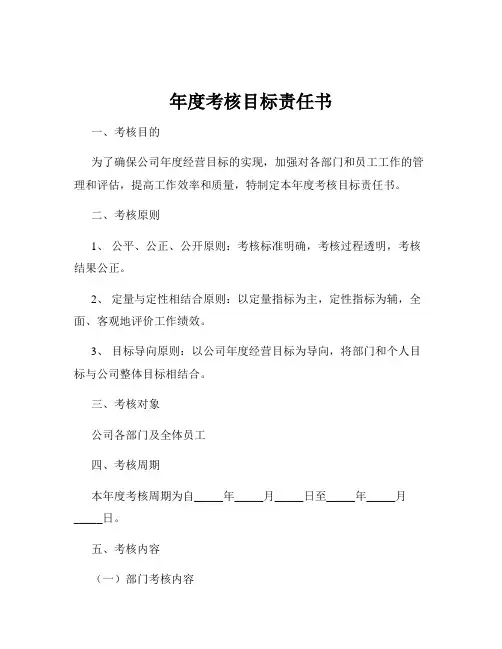 年度考核目标责任书
