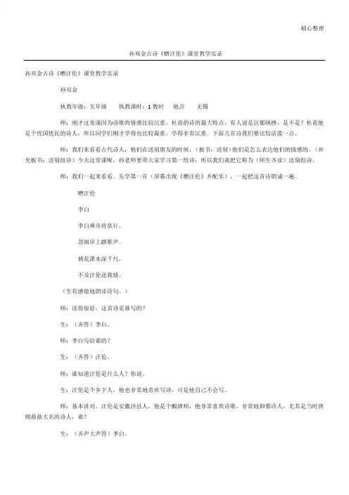 孙双金古诗《赠汪伦》课堂教学实录