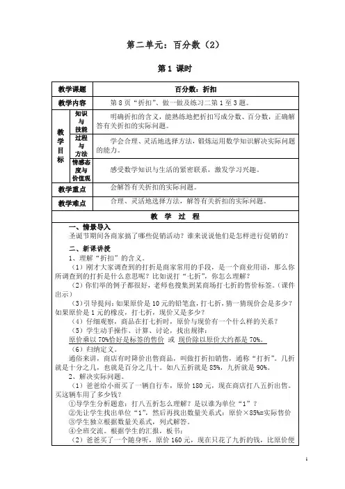 2019年新人教版六年级数学下册第二单元教 案.doc