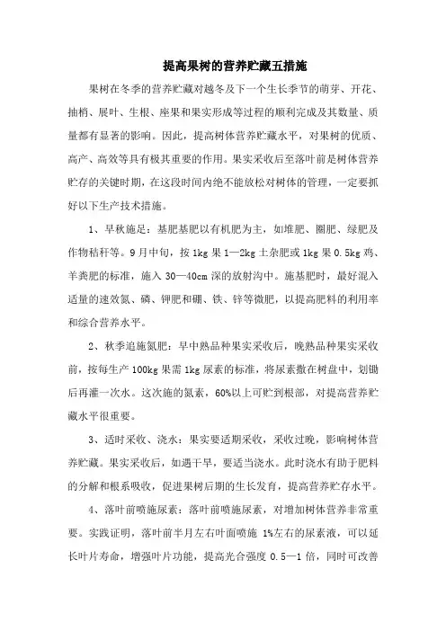 提高果树的营养贮藏五措施