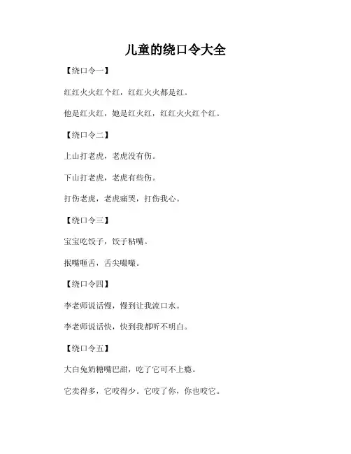 儿童的绕口令大全