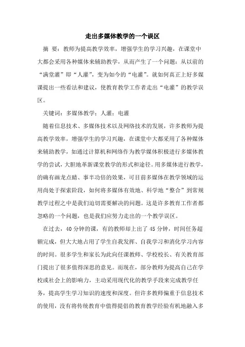走出多媒体教学一个误区