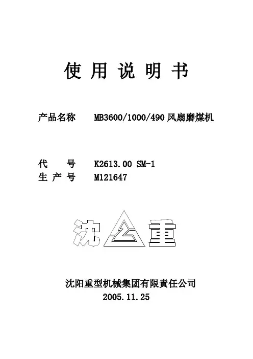 风扇磨使用及维修说明书