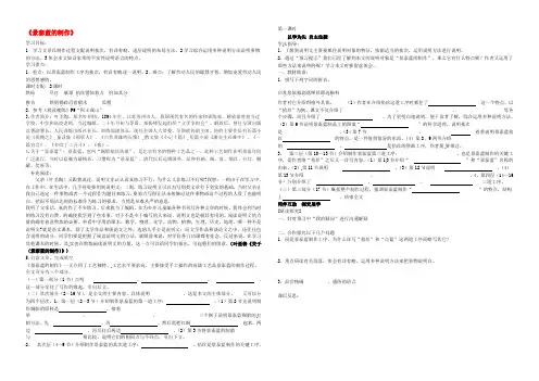 江苏省江阴市成化高级中学高中语文 第一专题 景泰蓝的制作（第1课时）导学案（无答案）苏教版必修5