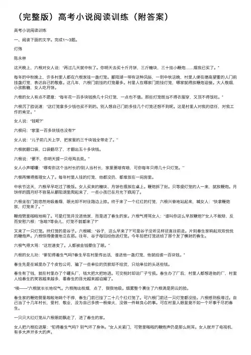 （完整版）高考小说阅读训练（附答案）