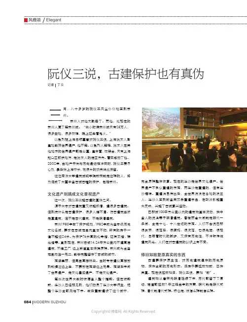 13787623_阮仪三说，古建保护也有真伪