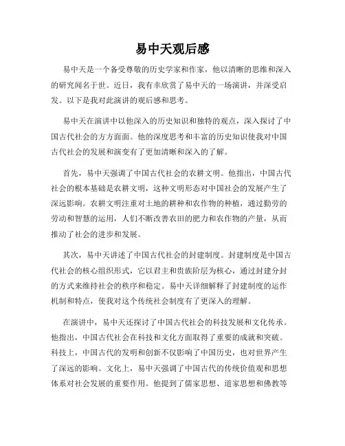 易中天观后感