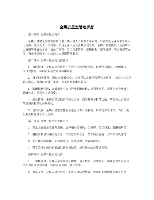 金蝶云星空管理手册