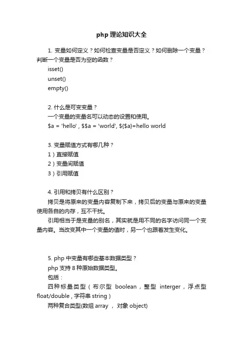 php理论知识大全