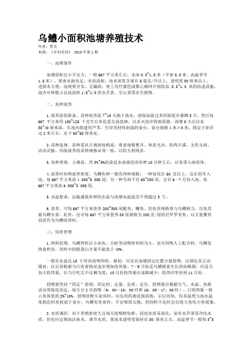 乌鳢小面积池塘养殖技术