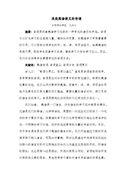 浅谈英语课文的背诵