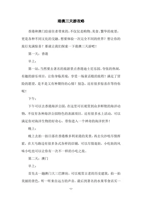 港澳三天游攻略