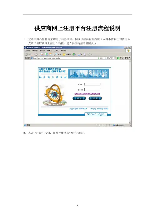 供应商网上注册平台注册流程说明