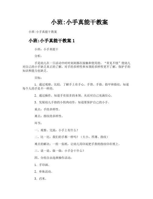 小班小手真能干教案