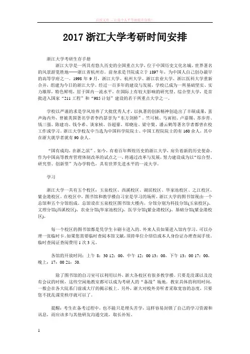 2017浙江大学考研时间安排