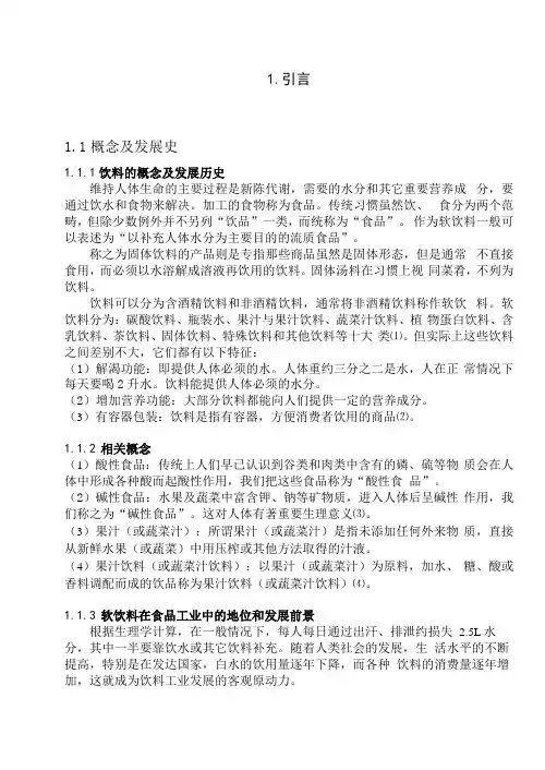 植物蛋白饮料