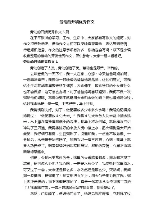 劳动的开端优秀作文3篇