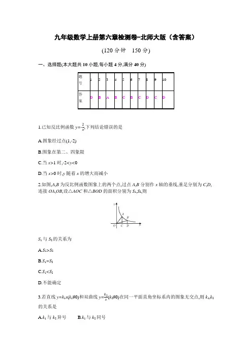 九年级数学上册第六章检测卷-北师大版(含答案)