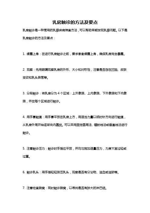 乳房触诊的方法及要点