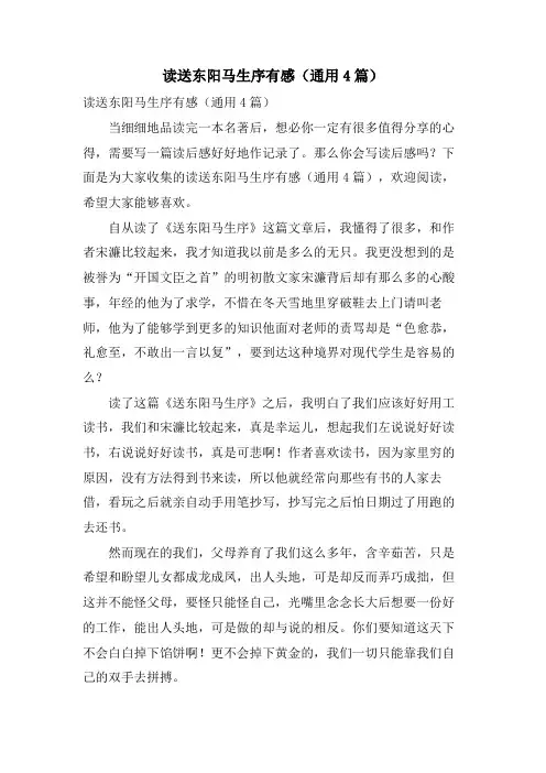 读送东阳马生序有感(通用4篇)