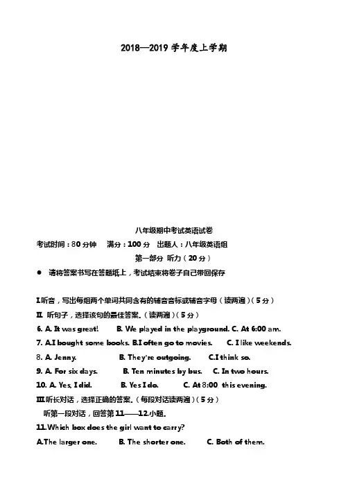 2018-2019年八年级上学期期中英语期中试卷及答案
