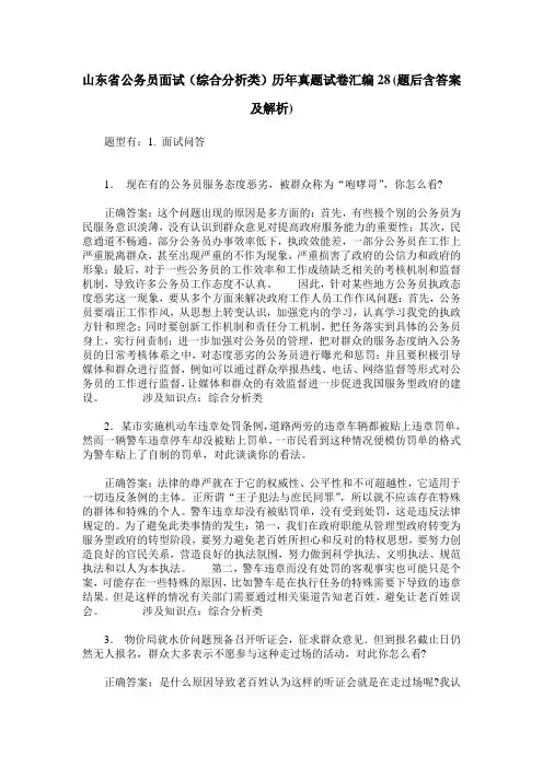 山东省公务员面试(综合分析类)历年真题试卷汇编28(题后含答案及解析)