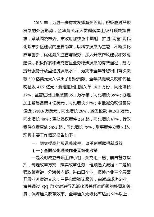 全面深化通关作业无纸化改革.doc