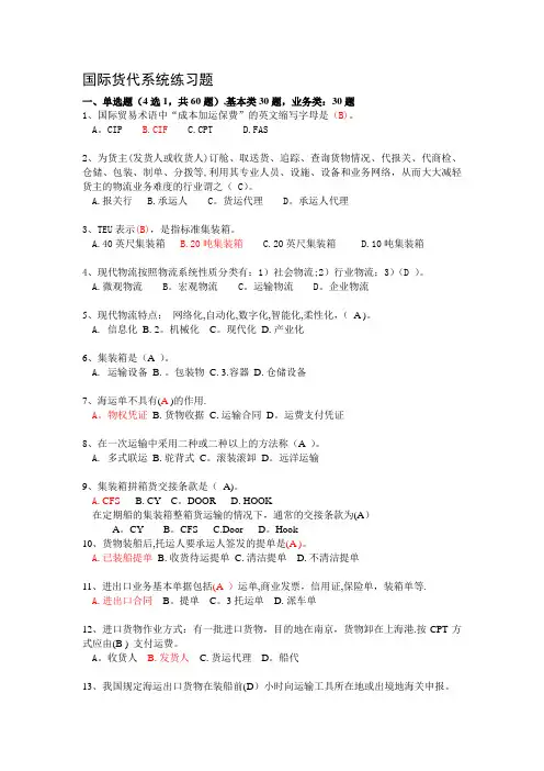 国际货运代理练习题