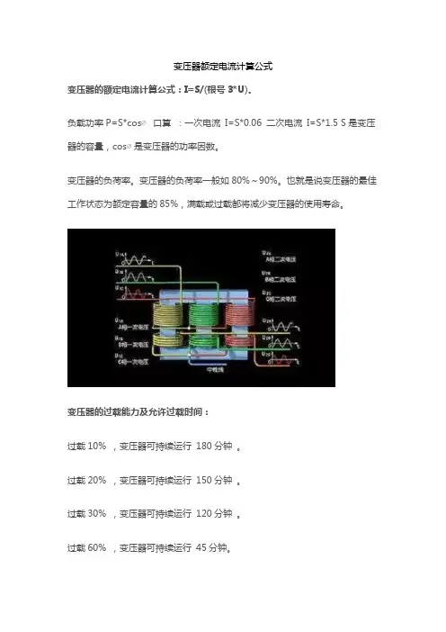 变压器额定电流计算公式