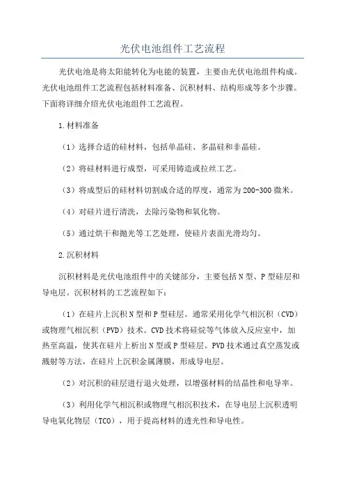 光伏电池组件工艺流程