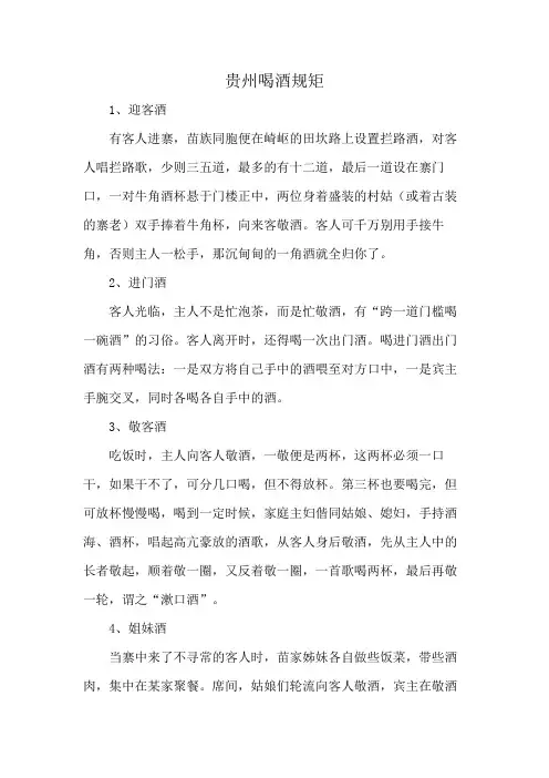 贵州喝酒规矩
