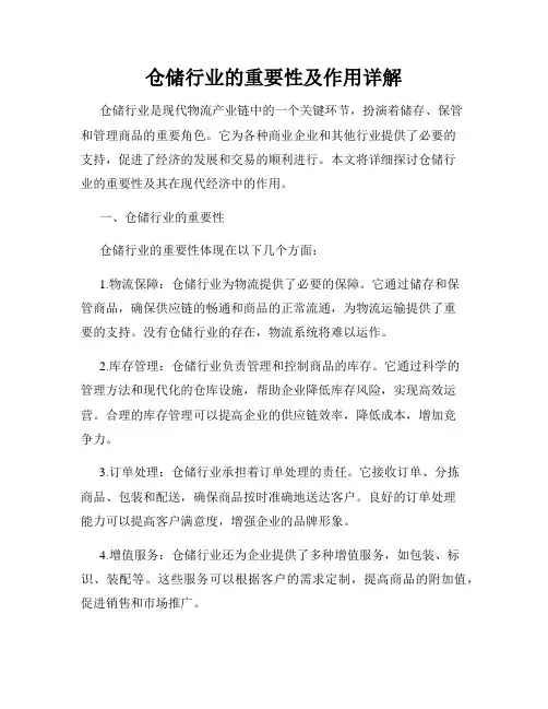 仓储行业的重要性及作用详解