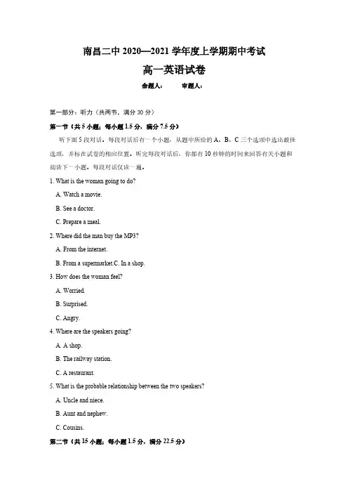 江西省南昌市第二中学2020-2021高一英语上学期期中试题【含答案】