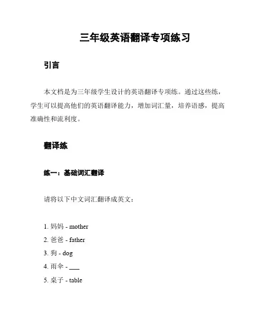 三年级英语翻译专项练习
