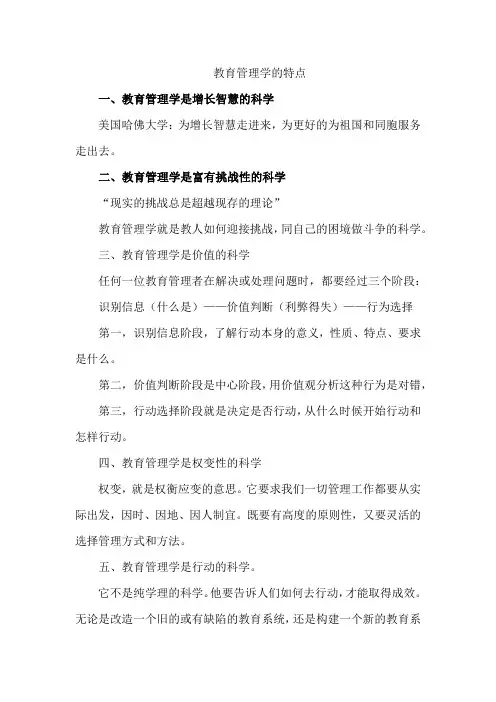教育管理学的特点