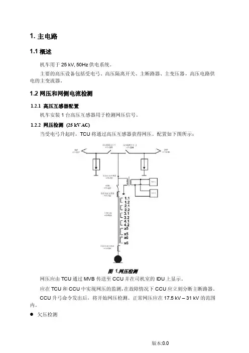 HXD1C机车控制说明