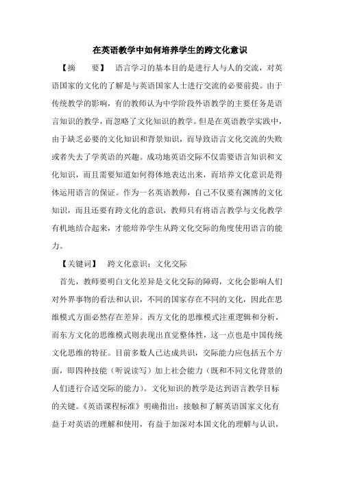 在英语教学中如何培养学生的跨文化意识