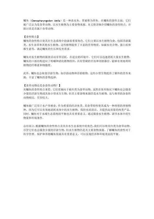 鳙鱼食草动物吗？