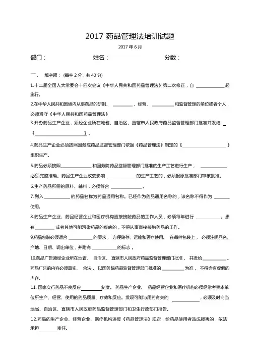 药品法培训试卷及答案