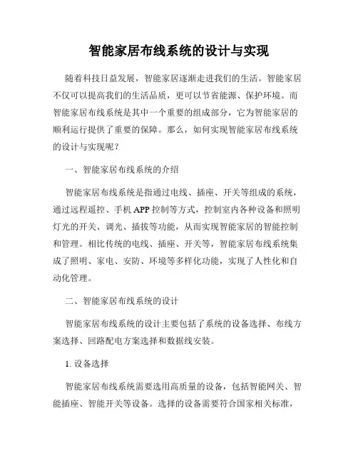 智能家居布线系统的设计与实现