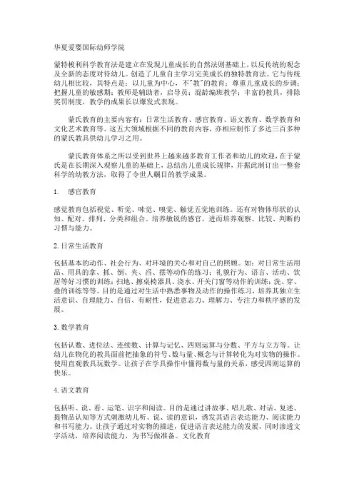 什么是蒙氏教育